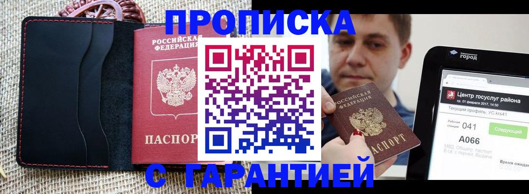 прописка для работы в Кимрах